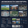 Симулятор для ручных полетов